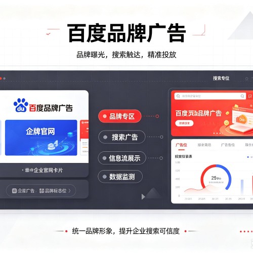 泗水百度品牌广告